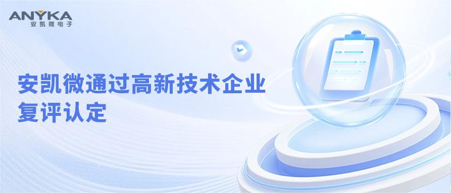 快盈VIII通过高新技术企业复评认定